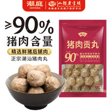 潮庭 猪肉贡丸700克(350克x2) 肉含量≥90% 精选猪后腿肉火锅食材