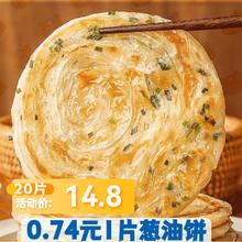 限移动端、京东百亿补贴：麦丽全 葱油饼老上海手抓饼葱花饼早餐食品生鲜饼胚冷冻品 葱油饼20片 1200g