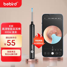 Bebird 蜂鸟采耳 智能可视挖耳勺掏耳勺神器蜂鸟内窥镜800W像素X3E 黑色