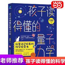 百亿补贴：《孩子读得懂的量子力学》