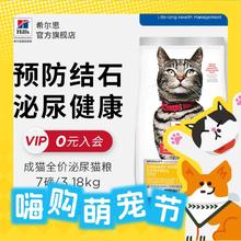 Hill's 希尔思 Hill‘s猫粮泌尿金标系列 泌尿成猫粮7磅/约3.17kg