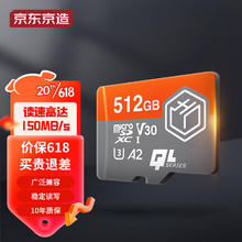 限移动端：京东京造 512G麒麟系列TF（microSD)存储卡U3 C10 A2 V30 手机平板游戏机内存卡