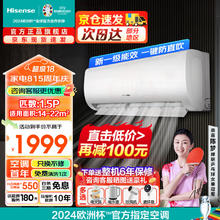 限移动端、京东百亿补贴：Hisense 海信 空调挂机大1.5匹/1匹 新一级能效 变频节能大风量