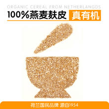 Zonnatura 荷兰进口有机纯燕麦片麸皮味即食早餐低脂代餐临期