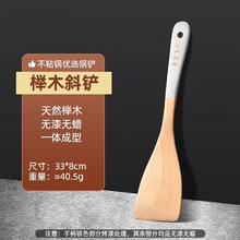 PLYS 派莱斯 锅铲套装 家用无漆无蜡锅铲不粘锅耐高温铲子厨房专用炒菜铲全套 天然榉木斜铲