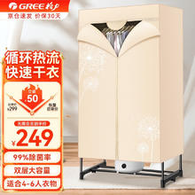 限移动端：GREE 格力 烘干机家用小型布罩类双层衣柜干衣机 大容量大功率定时烤婴儿衣服内衣