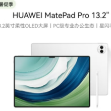 限北京！HUAWEI 华为 MatePad Pro 13.2英寸 12GB、256GB晶钻白