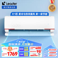 Haier 海尔 智家出品空调挂机大1匹新一级能效变频冷暖自清洁省电卧室 家用Ieader空调元气系列