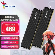 限移动端：ADATA 威刚 XPG 威龙 D35 3200/3600 内存条ddr4 台式机 内存条 D35 DDR4 3600 16G*2黑色