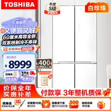 TOSHIBA 东芝 白珍珠系列 大白梨 GR-RF549WI-PM165549 超薄零嵌式十字双开冰箱