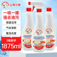 公鸡大师 去油污强力清洁剂油烟机强力去油污 625ml 3瓶