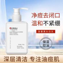 仁和匠心 仁和洗面奶植物复合净颜洁面乳膏男士专用控油祛痘黑头白头洗面奶