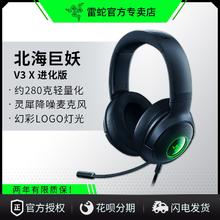 RAZER 雷蛇 北海巨妖V3X 进化版头戴式7.1声道电竞游戏RGB灯光耳麦