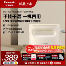 Panasonic 松下 蒸汽挂烫电熨斗 NI-FS390-T