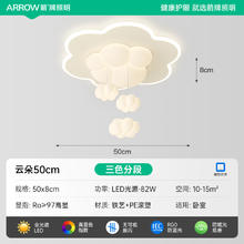 ARROW 箭牌照明 箭牌卧室灯房间灯奶油风灯具男孩女孩温馨儿童房全光谱护眼吸顶灯