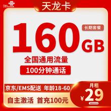 中国联通 天龙卡