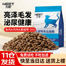 WEET/万颐 万颐 全价全期猫粮10斤装