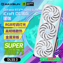 MAXSUN 铭瑄 RTX4080S 16G高端设计AI人工智能显卡DLSS3 RTX4080 SUPER瑷珈 OC16G