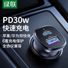 UGREEN 绿联 PD30W车载充电器点烟器超级快充头转换器