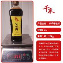 千禾 特级鲜特级酱油粮食酿造生抽炒菜凉拌点蘸厨房调味