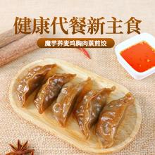 烹乐乐 魔芋荞麦鸡胸肉蒸饺 青稞代餐轻食速食素食饺子 168g*5包鸡肉馅