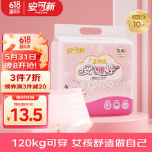 安可新 液态棉安心裤夜用安睡裤夜安裤大码型卫生巾裤XXL码10条装 2XL 10条 170-200斤