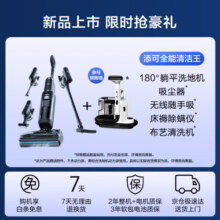 添可芙万Stretch Combo 超薄旋锋版【 0缠毛 一机多用 180°躺平】 洗地机吸拖一体吸尘器【Mix升级款】