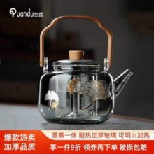 全度 银杏叶祥云提梁蒸煮一体茶壶1000mL