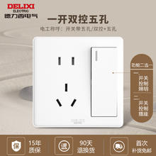 限移动端：DELIXI 德力西 开关插座面板电工电料家用开关暗装86型墙壁电源插座CD815系列白 一开双控带五孔插座
