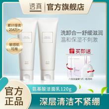 百亿补贴：LUCENBASE 透真 氨基酸洗面奶女深层清洁收缩毛孔温和卸妆补水保湿控油洁面乳