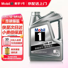 Mobil 美孚 1号机油全合成/半合成美孚速霸 汽车保养汽机油润滑油 银美全合成5W-40 SP级别 4L