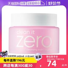 【自营】芭妮兰zero卸妆膏100ml脸部清洁温和乳化洁面不油腻