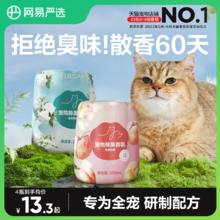 网易严选宠物除臭香氛香薰猫咪空气清新剂猫狗尿除味剂去异味神器