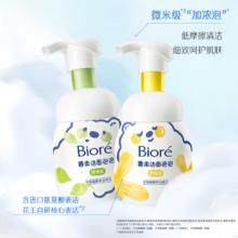 限移动端、京东百亿补贴：Bioré 碧柔 氨基酸洁面泡泡 控油型160ml
