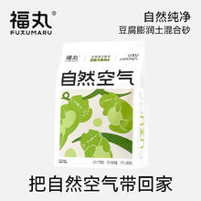 FUKUMARU 福丸 原味豆腐膨润土混合猫砂2.5kg 单包 快速吸水易成团用量省