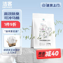 DRYMAX 洁客 豆腐猫砂 2.72kg 绿茶味