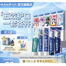 京东PLUS：云南白药 国粹套装牙膏 500g