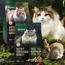 网易天成 全价冻干双拼烘焙猫粮 鸡肉1.5kg*4（首购专享）