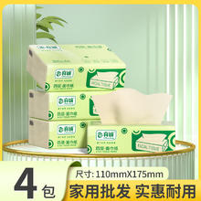 真诚 抽纸家用纸巾竹浆本色整箱装餐巾纸 4包