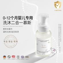 嫩芙 0-12个月新生婴儿洗发水沐浴露二合一宝宝洗护儿童专用