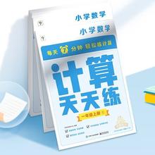 《学而思计算天天练》（共6册）