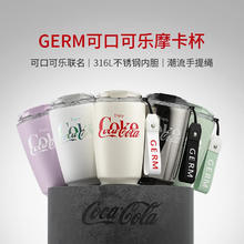 germ 可口可乐联名摩卡咖啡杯水杯316大容量车载杯子保温杯 茶白色 400ml