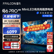 FFALCON 雷鸟 鹤6 PRO 24款 电视85英寸