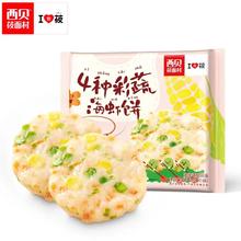 西贝莜面村 4种彩蔬海虾饼180g