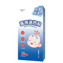 首单+签到 医用退热贴10贴*1盒