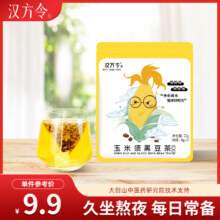 汉方令 玉米须茶黑豆茶【72g*1袋】