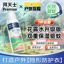 Premise 拜灭士 拜耳花露水 保湿户外驱蚊100ml