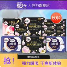 kotex 高洁丝 全系列日夜组合卫生巾 60片