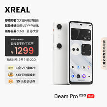 XREAL Beam Pro AR空间计算终端 智能AR眼镜 海量APP空间化 3DoF可悬停 6G+128G