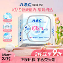 ABC KMS清凉舒爽劲吸护垫 16.3cm*22片